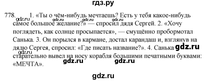 ГДЗ по русскому языку 5 класс  Ладыженская   упражнение - 778, Решебник к учебнику 2021