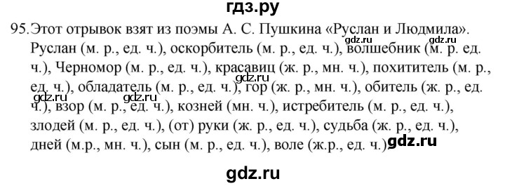 ГДЗ по русскому языку 5 класс  Ладыженская   упражнение - 95, Решебник к учебнику 2021