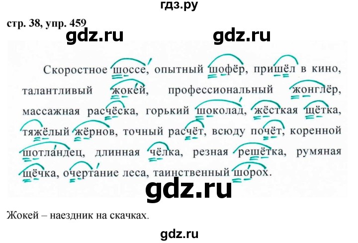 Схемы предложений 5 класс русский язык ладыженская 2 часть