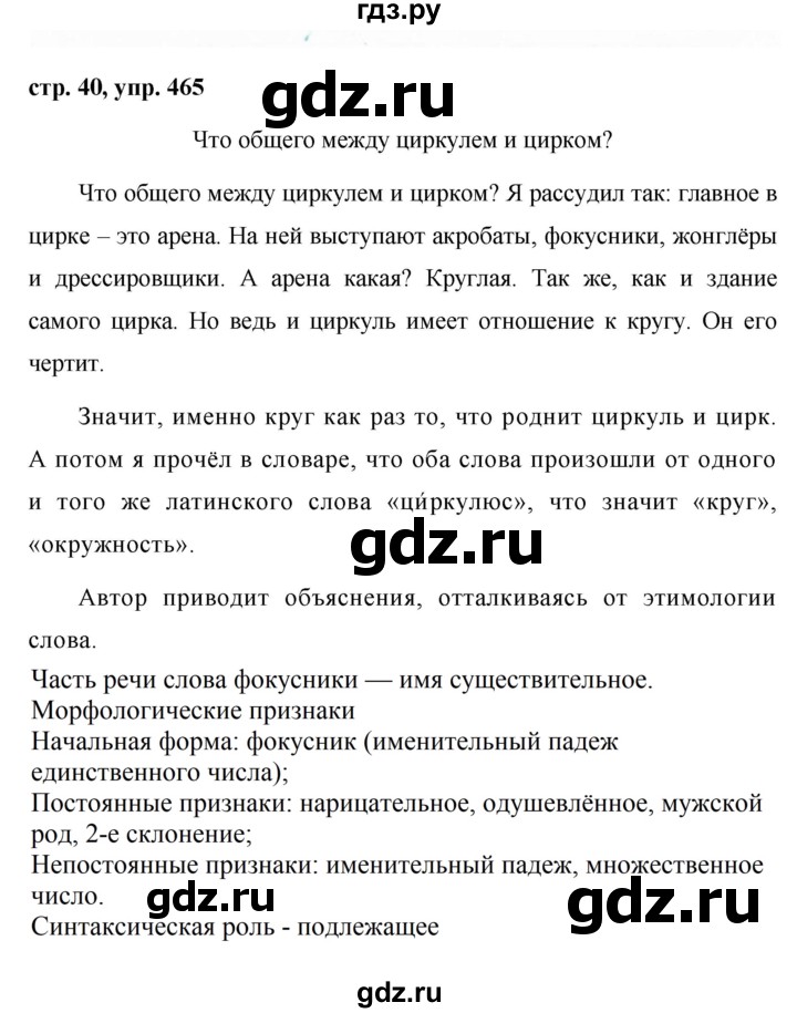 Русский язык 5 класс упражнение 465. Русский язык 5 класс упражнение 465. Упражнение 465 по русскому языку 6 класс. Русский язык 5 класс упражнение 465. Упражнение 465 по русскому языку 5 класс.