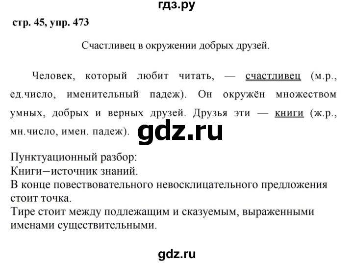 Русский язык шестой класс упражнение 473. Русский 5 класс упражнение 473. Русский язык 6 класс упражнение 473. 473 Упражнение русский язык 5. Русский язык 6 класс ладыженская упражнение 473.