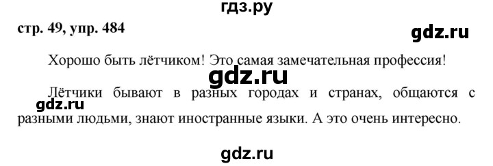 ГДЗ по русскому языку 5 класс  Ладыженская   упражнение - 484, Решебник к учебнику 2016