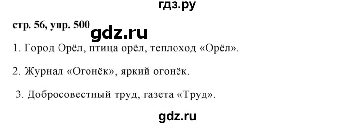 Упр 727 по русскому языку 5 класс. Русский язык 5 класс упражнение 500.