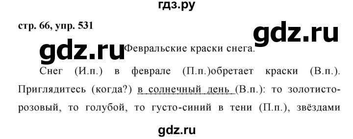 ГДЗ упражнение 531 русский язык 5 класс Ладыженская, Баранов