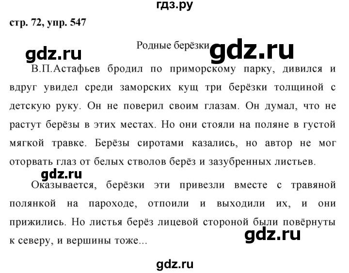 Номер 5.547. Русский язык 5 класс упражнение 547. Русский язык 5 класс ладыженская 2 часть упражнение 547. Упражнение 547 изложение. Изложение по русскому языку 5 класс упражнение 547.