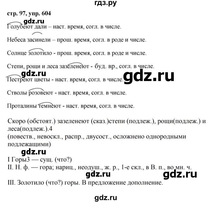 Русский язык 5 класс ладыженская упражнение 604. Гдз упражнение 604 по русскому. 5 Класс упражнение 604. Гдз по русскому языку 5 класс ладыженская упражнение 604. Упражнение 604 по русскому языку 5 класс.