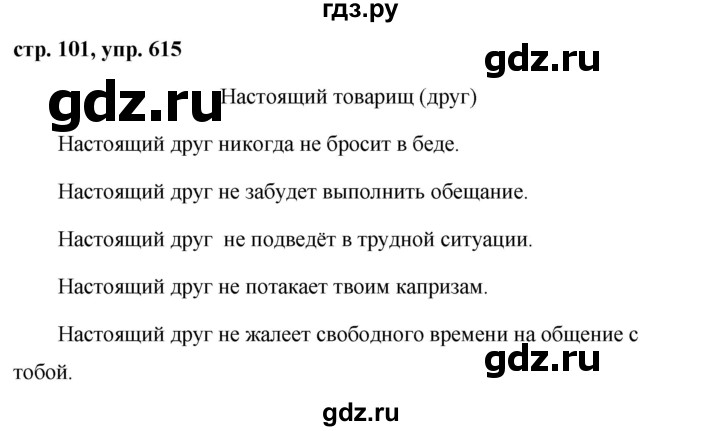 Русский язык пятый класс упражнение 595. Русский язык 5 класс упражнение 615. Русский язык 5 класс ладыженская упражнение 615. Русский язык 5 класс 2 часть упражнение 615. Упражнение 615 русский язык 5 класс ладыженская 2 часть.