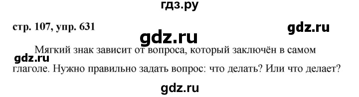 ГДЗ упражнение 631 русский язык 5 класс Ладыженская, Баранов