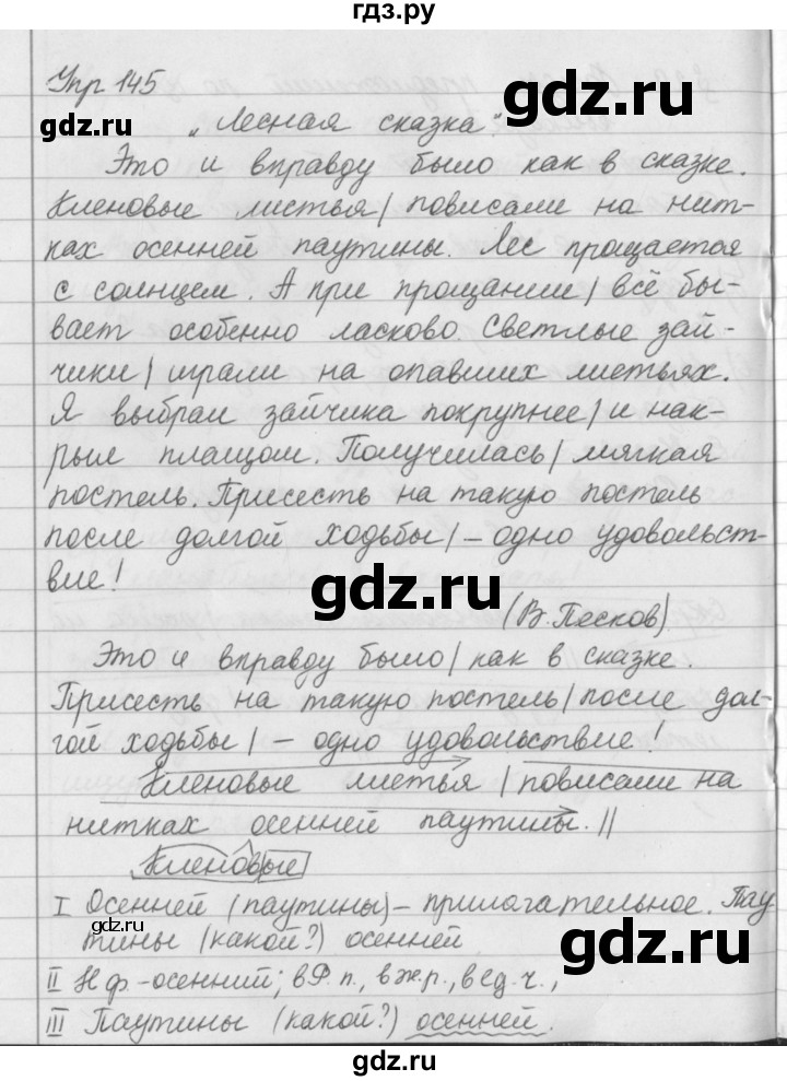 Упражнения 145 по русскому языку 2 класс 1 часть. Русский язык 2 класс упражнение 145. Русский язык 6 класс 1 часть упр 145. Русский язык 4 класс 1 часть учебник стр 115 номер 214. Упр 145 по русскому языку 2 класс.