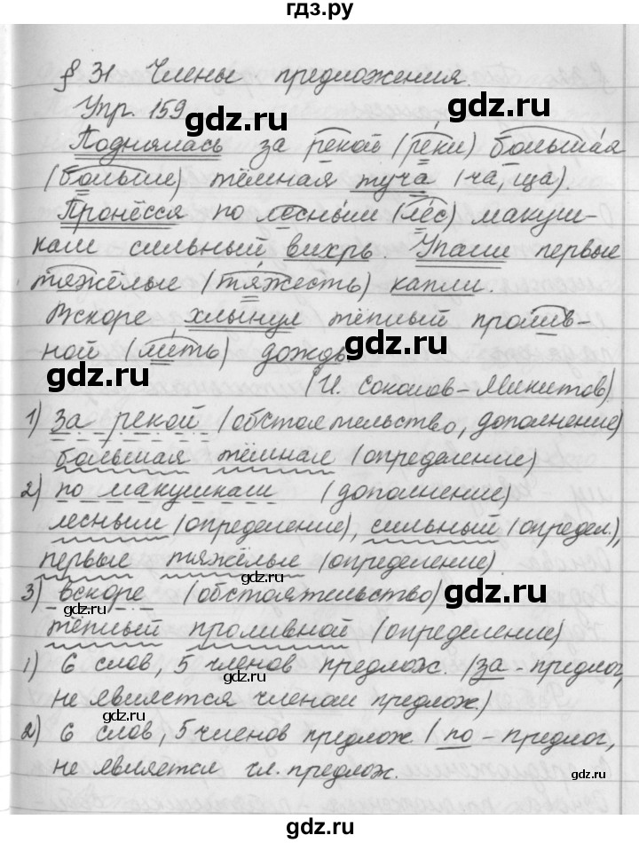 Русский язык страница 94 упражнение 159. Упражнение 159 по русскому языку 5 класс. Русский язык 5 класс 278 упражнение страница 159. Упражнение 159 по русскому языку 7 класс. Русский язык среднее профессиональное образование 159 упражнение.