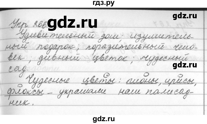 ГДЗ упражнение 266 русский язык 5 класс Ладыженская, Баранов