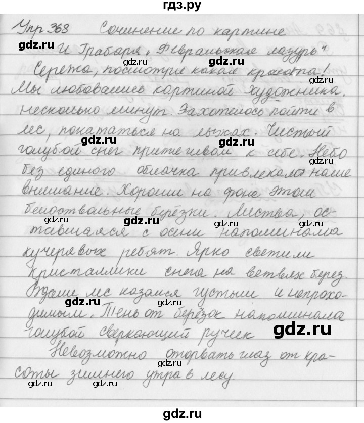 ГДЗ по русскому языку 5 класс  Ладыженская   упражнение - 368, Решебник к учебнику 2016