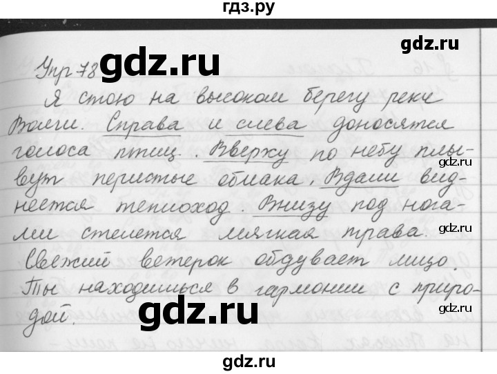 Страница 78 упражнение 21. Упражнение 78 по русскому языку 5 класс.