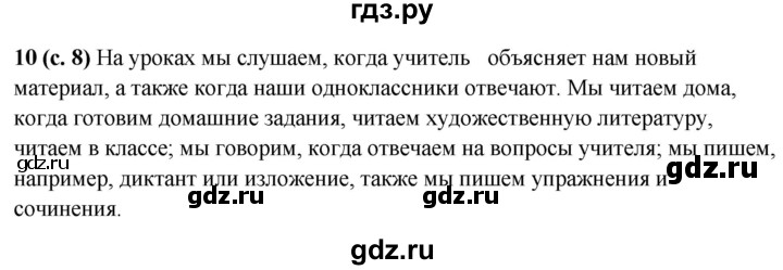 ГДЗ по русскому языку 5 класс  Ладыженская   упражнение - 10, Решебник к учебнику 2021