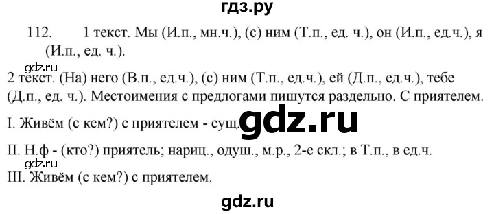 ГДЗ по русскому языку 5 класс  Ладыженская   упражнение - 112, Решебник к учебнику 2021