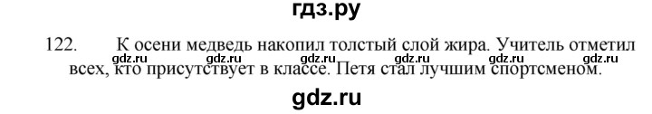 ГДЗ по русскому языку 5 класс  Ладыженская   упражнение - 122, Решебник к учебнику 2021