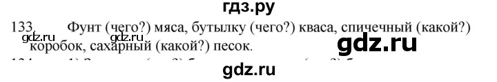ГДЗ по русскому языку 5 класс  Ладыженская   упражнение - 133, Решебник к учебнику 2021