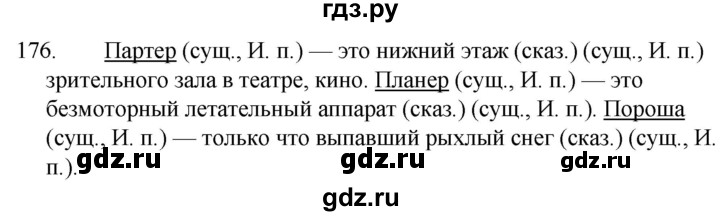 ГДЗ по русскому языку 5 класс  Ладыженская   упражнение - 176, Решебник к учебнику 2021