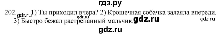 ГДЗ по русскому языку 5 класс  Ладыженская   упражнение - 202, Решебник к учебнику 2021