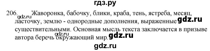 ГДЗ по русскому языку 5 класс  Ладыженская   упражнение - 206, Решебник к учебнику 2021