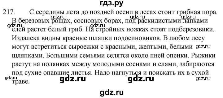 ГДЗ по русскому языку 5 класс  Ладыженская   упражнение - 217, Решебник к учебнику 2021