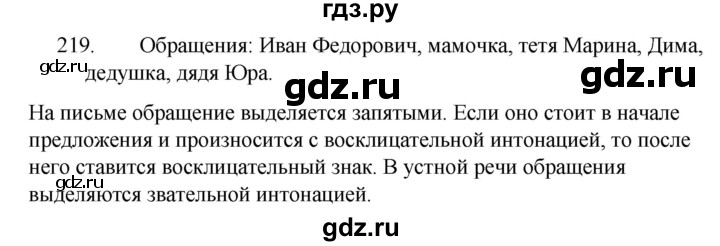 ГДЗ по русскому языку 5 класс  Ладыженская   упражнение - 219, Решебник к учебнику 2021