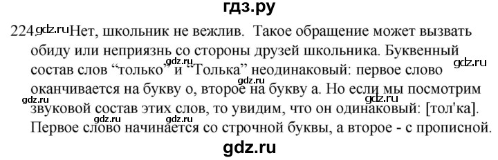 ГДЗ по русскому языку 5 класс  Ладыженская   упражнение - 224, Решебник к учебнику 2021