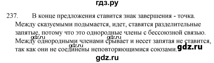 ГДЗ по русскому языку 5 класс  Ладыженская   упражнение - 237, Решебник к учебнику 2021