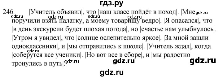 ГДЗ по русскому языку 5 класс  Ладыженская   упражнение - 246, Решебник к учебнику 2021