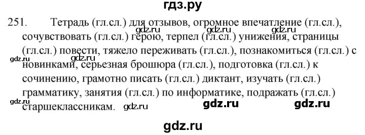 ГДЗ по русскому языку 5 класс  Ладыженская   упражнение - 251, Решебник к учебнику 2021
