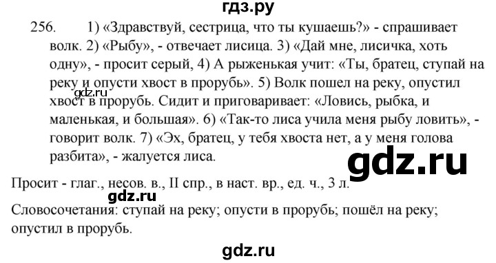 ГДЗ по русскому языку 5 класс  Ладыженская   упражнение - 256, Решебник к учебнику 2021