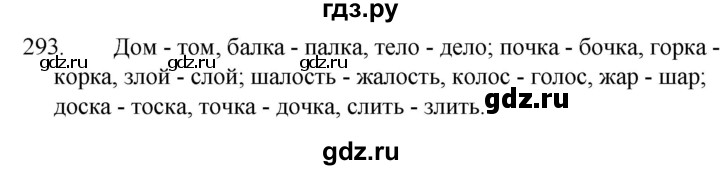 ГДЗ по русскому языку 5 класс  Ладыженская   упражнение - 293, Решебник к учебнику 2021