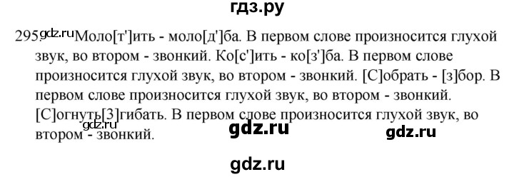 ГДЗ по русскому языку 5 класс  Ладыженская   упражнение - 295, Решебник к учебнику 2021