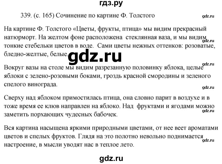 ГДЗ по русскому языку 5 класс  Ладыженская   упражнение - 339, Решебник к учебнику 2021
