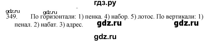 ГДЗ по русскому языку 5 класс  Ладыженская   упражнение - 349, Решебник к учебнику 2021