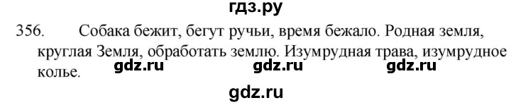 ГДЗ по русскому языку 5 класс  Ладыженская   упражнение - 356, Решебник к учебнику 2021
