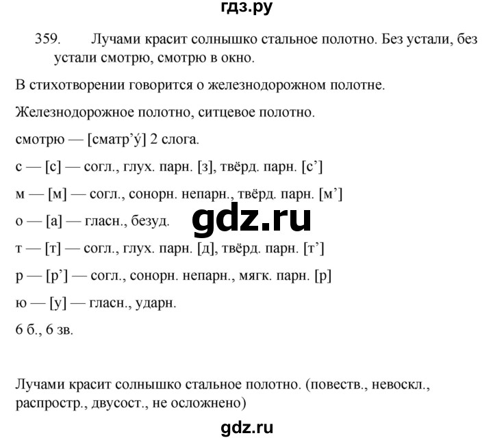 ГДЗ по русскому языку 5 класс  Ладыженская   упражнение - 359, Решебник к учебнику 2021
