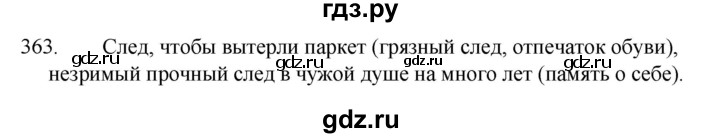 ГДЗ по русскому языку 5 класс  Ладыженская   упражнение - 363, Решебник к учебнику 2021