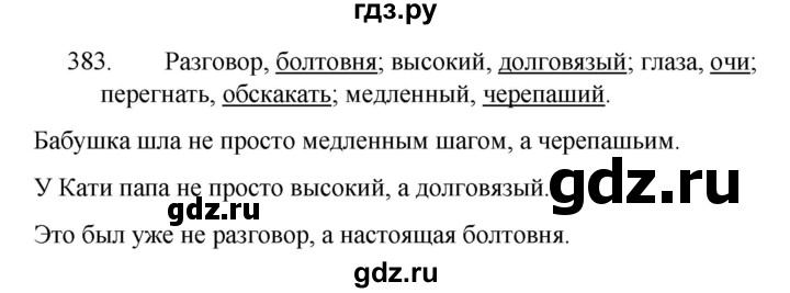 ГДЗ по русскому языку 5 класс  Ладыженская   упражнение - 383, Решебник к учебнику 2021