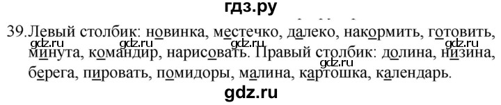ГДЗ по русскому языку 5 класс  Ладыженская   упражнение - 39, Решебник к учебнику 2021