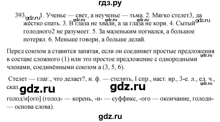 ГДЗ упражнение 393 русский язык 5 класс Ладыженская, Баранов