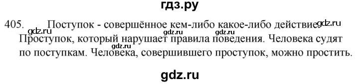 ГДЗ упражнение 405 русский язык 5 класс Ладыженская, Баранов