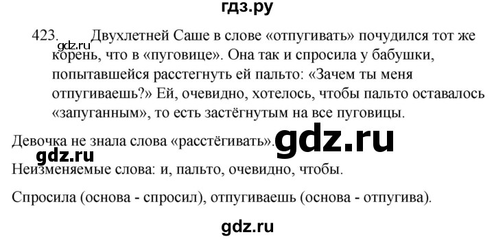 ГДЗ по русскому языку 5 класс  Ладыженская   упражнение - 423, Решебник к учебнику 2021