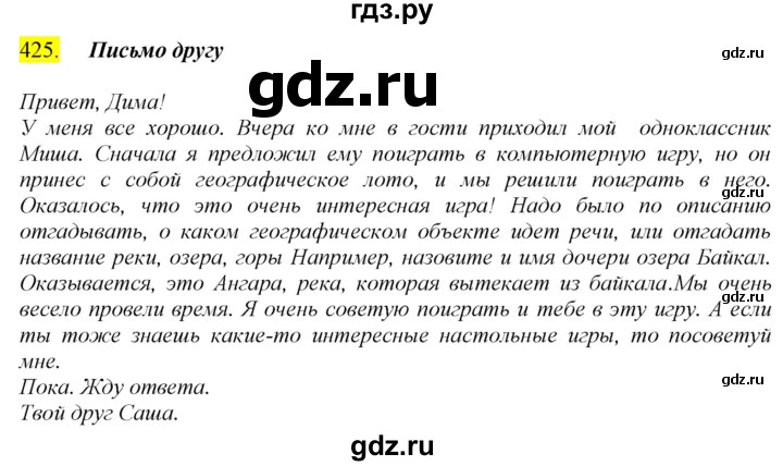 ГДЗ упражнение 425 русский язык 5 класс Ладыженская, Баранов