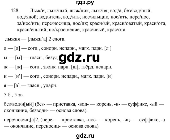 ГДЗ по русскому языку 5 класс  Ладыженская   упражнение - 428, Решебник к учебнику 2021