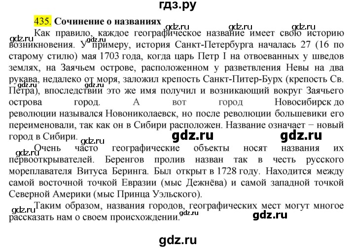 ГДЗ по русскому языку 5 класс  Ладыженская   упражнение - 435, Решебник к учебнику 2021