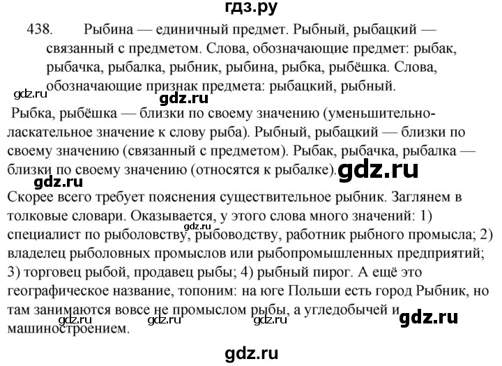 ГДЗ по русскому языку 5 класс  Ладыженская   упражнение - 438, Решебник к учебнику 2021