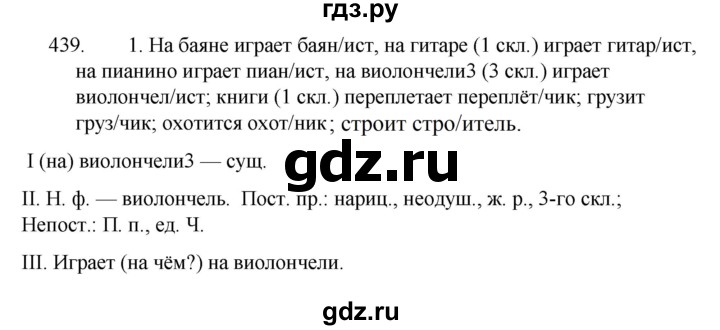 ГДЗ по русскому языку 5 класс  Ладыженская   упражнение - 439, Решебник к учебнику 2021