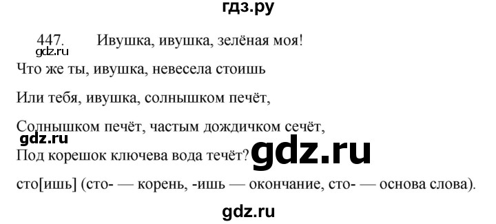 ГДЗ по русскому языку 5 класс  Ладыженская   упражнение - 447, Решебник к учебнику 2021