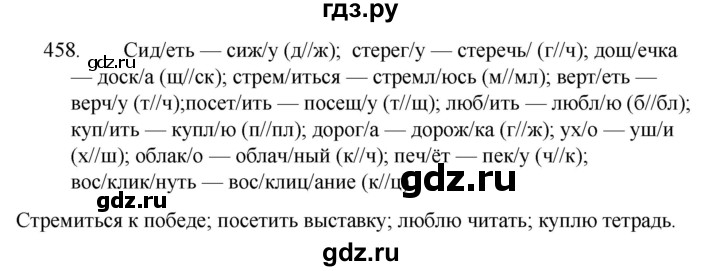ГДЗ по русскому языку 5 класс  Ладыженская   упражнение - 458, Решебник к учебнику 2021